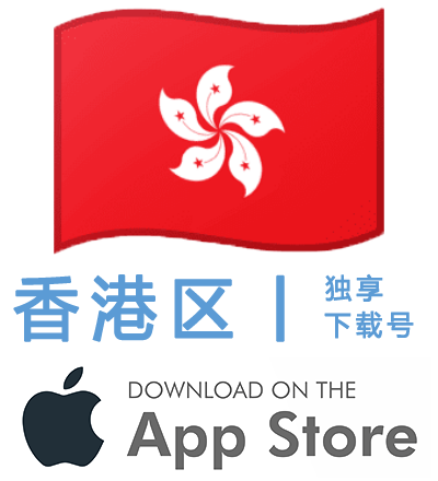 香港区-Apple ID账号