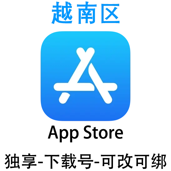 越南区-Apple ID账号