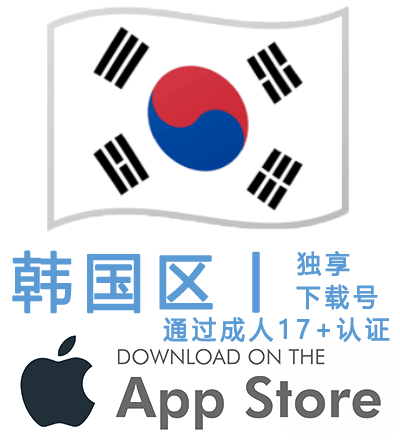韩国17+Apple ID账号