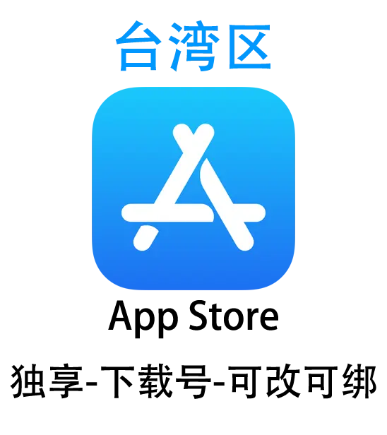 苹果ID账号购买