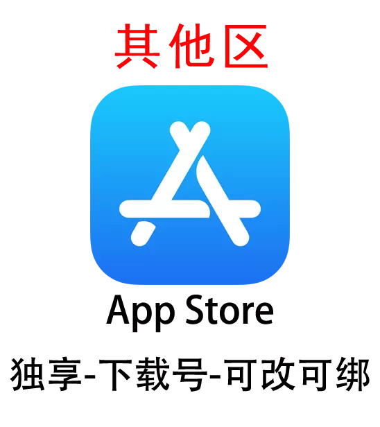 苹果ID账号购买