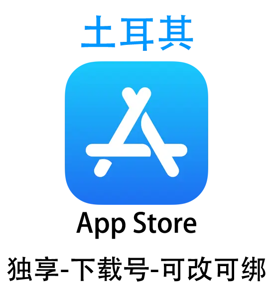 苹果ID账号购买