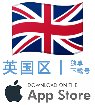 英国区-Apple ID账号
