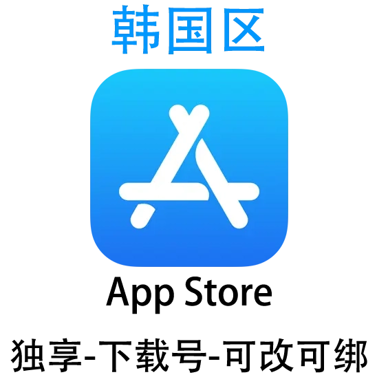 韩国区-Apple ID账号