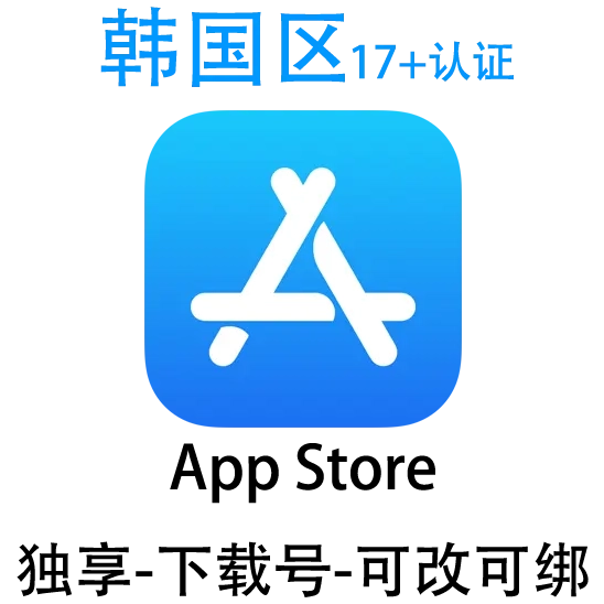韩国19+Apple ID账号