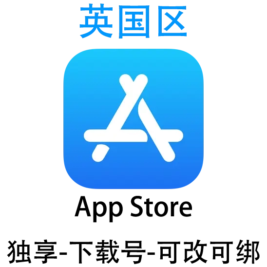 英国区-Apple ID账号